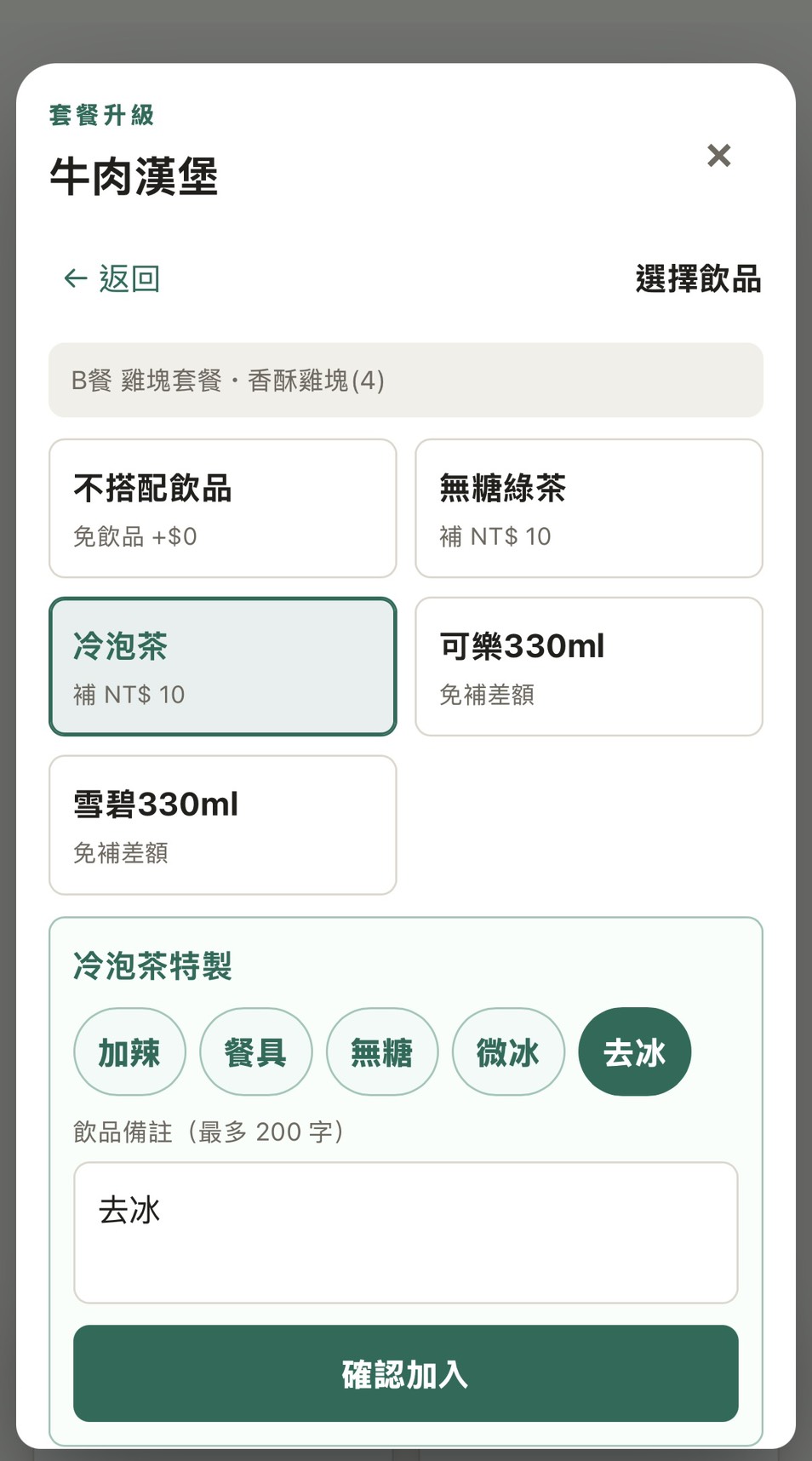 UrsusPOS 飲品差價與特製畫面